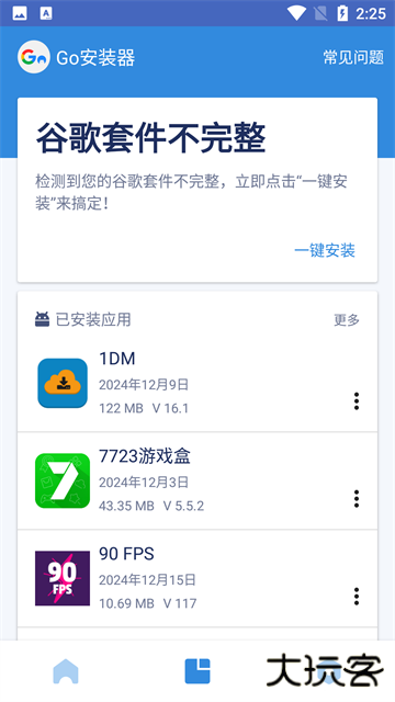 谷歌三件套一键安装器