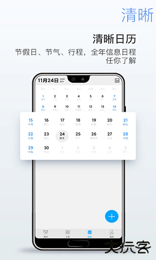 每刻闹钟下载直装
