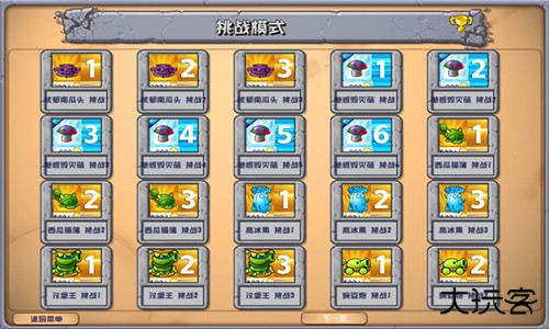 植物大战僵尸杂交版升级版下载