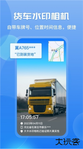 车旺大卡8.3.5版本免费下载