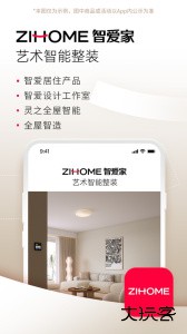 智爱家app官方正版下载 v2.3.3安卓版