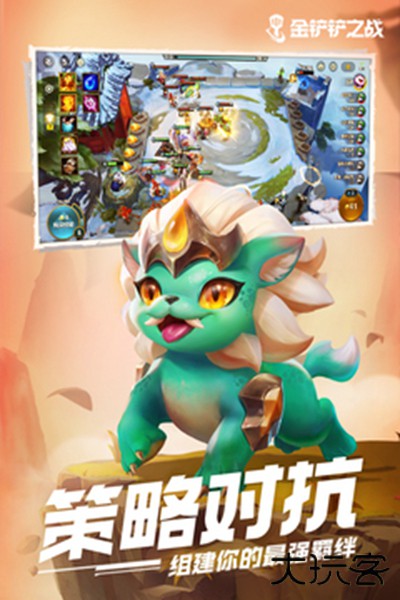 金铲铲之战媒体服最新版下载