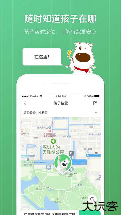 青葱守护安卓版