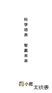小鹿写字app官方版下载 v5.1.4安卓版