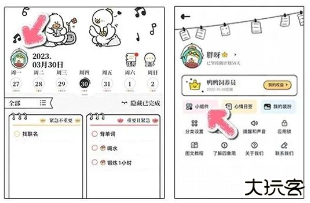 我要做计划免费版