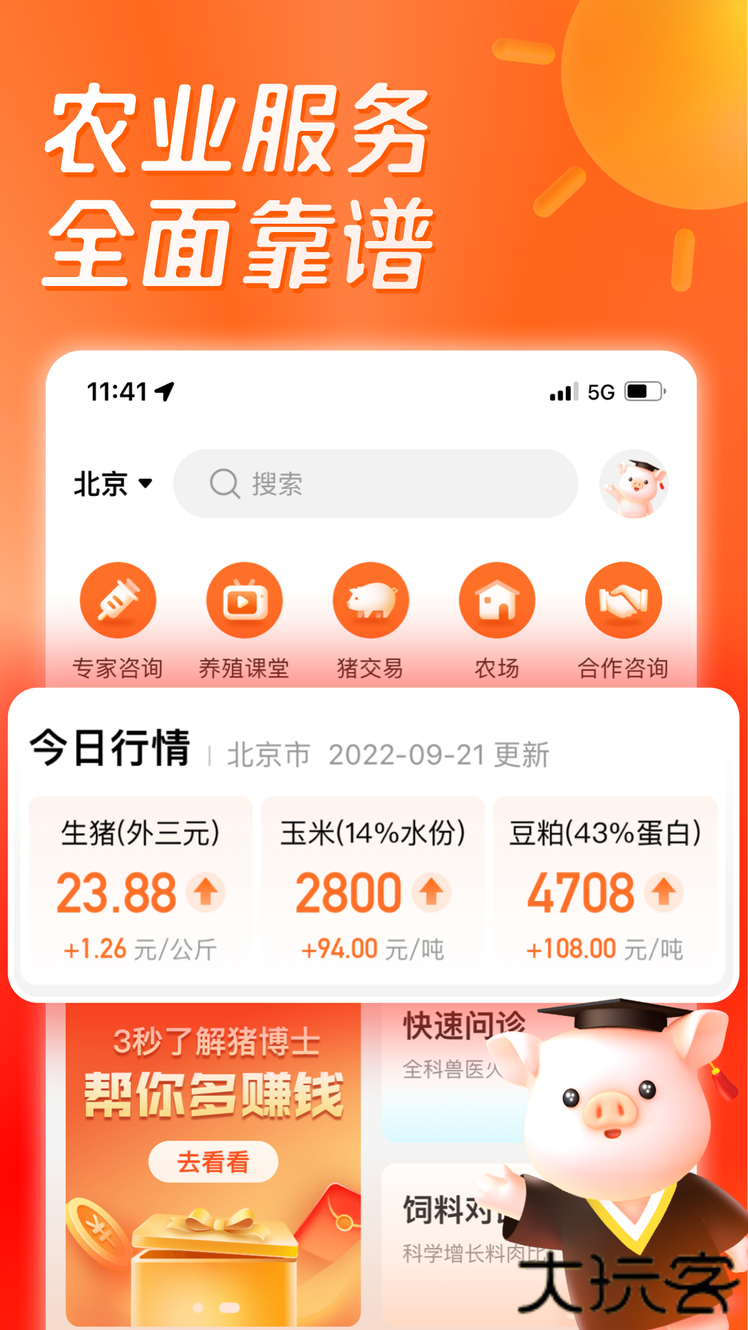 正大猪博士安卓版