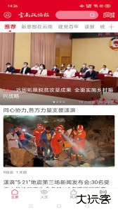 云南政协报电子客户端下载 v3.4.6安卓版