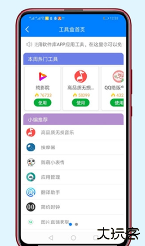 胖崽软件库v1.3免费下载