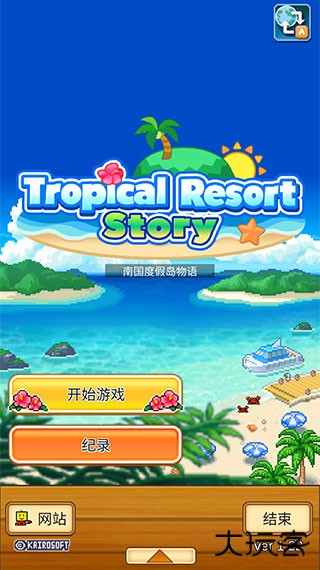 南国度假岛物语最新版下载