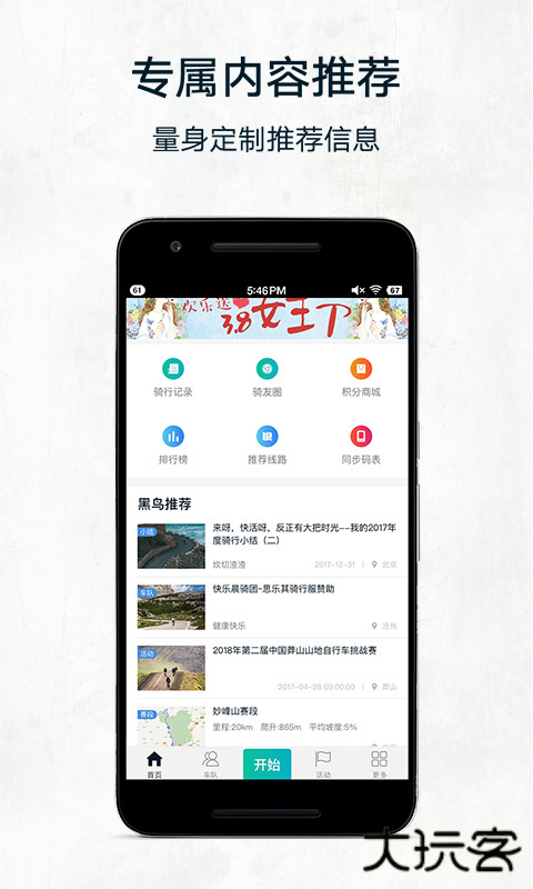 黑鸟单车骑行软件下载官方正式版v1.11.6