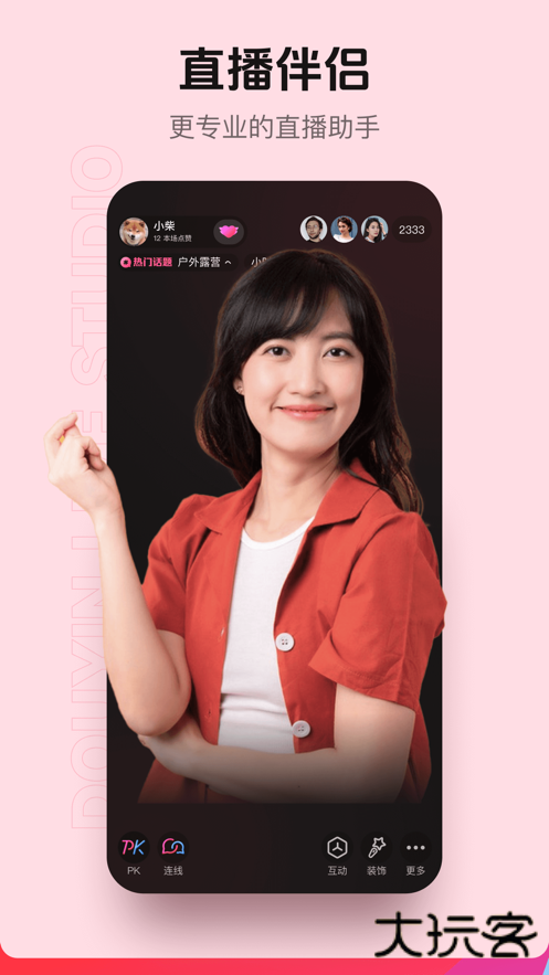 抖音直播伴侣免费下载