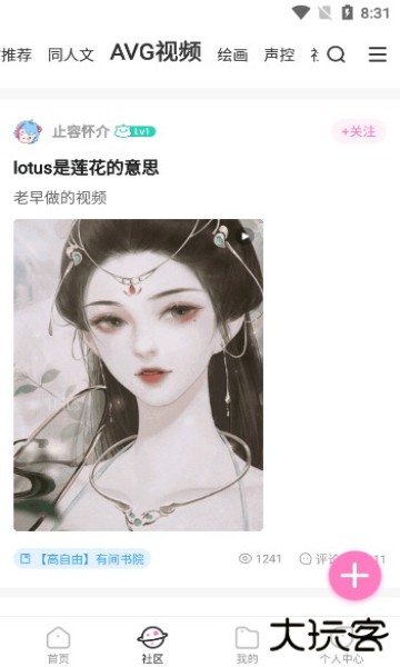 易次元下载官方app最新版