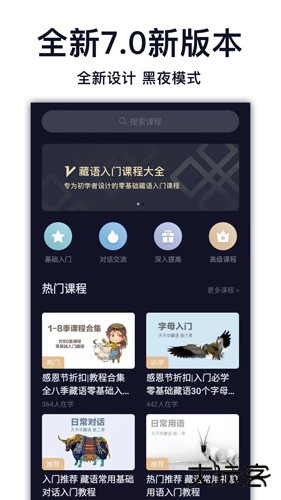 天天学藏语安卓版