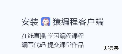 猿编程HD官方新版本