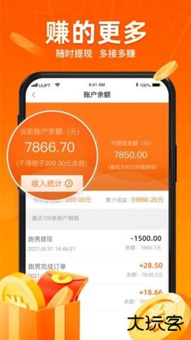 uu跑腿跑男端2026新版下载5.3.7.1免费版
