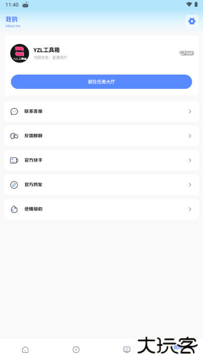 yzl工具箱国际服免费下载