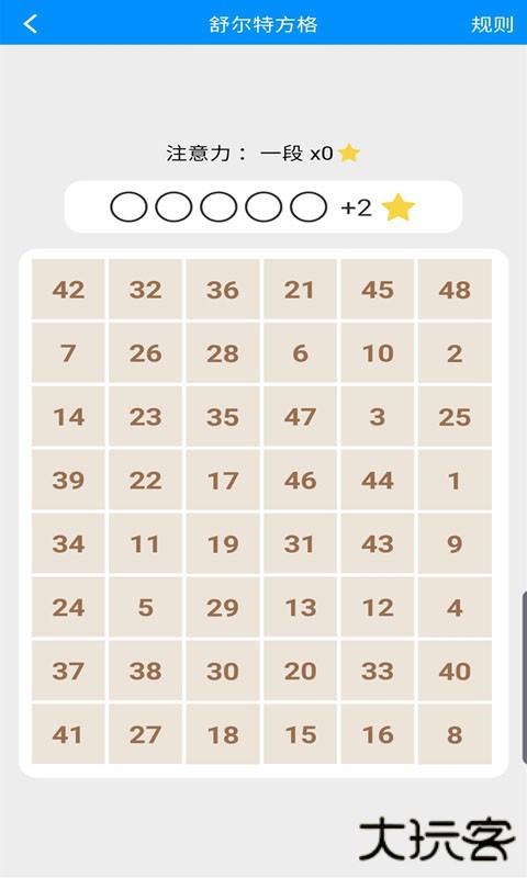 记忆力与注意力训练安卓版