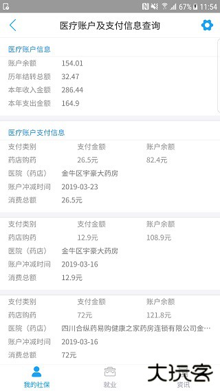 成都人社通安卓版