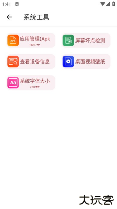 万能工具箱app免费版