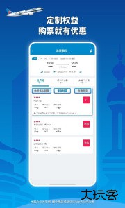 南方航空app最新版下载 v5.0.8安卓版