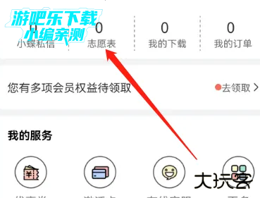 蝶变志愿高考志愿填报免费版