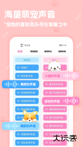 动物语言翻译器app官方版下载 v2.4.3安卓版