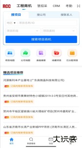 RCC工程招采app官方版下载 v5.4.19安卓版