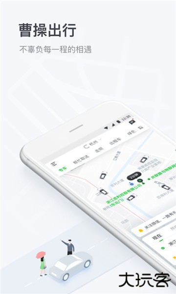 曹操出行app手机版