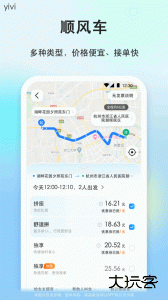 一喂顺风车app官方版下载 v9.3.8安卓版