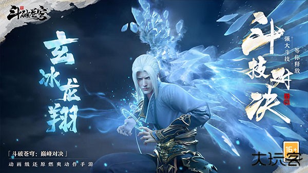 斗破苍穹巅峰对决官服下载