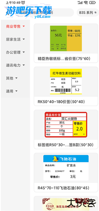 精臣云打印app官方下载安装