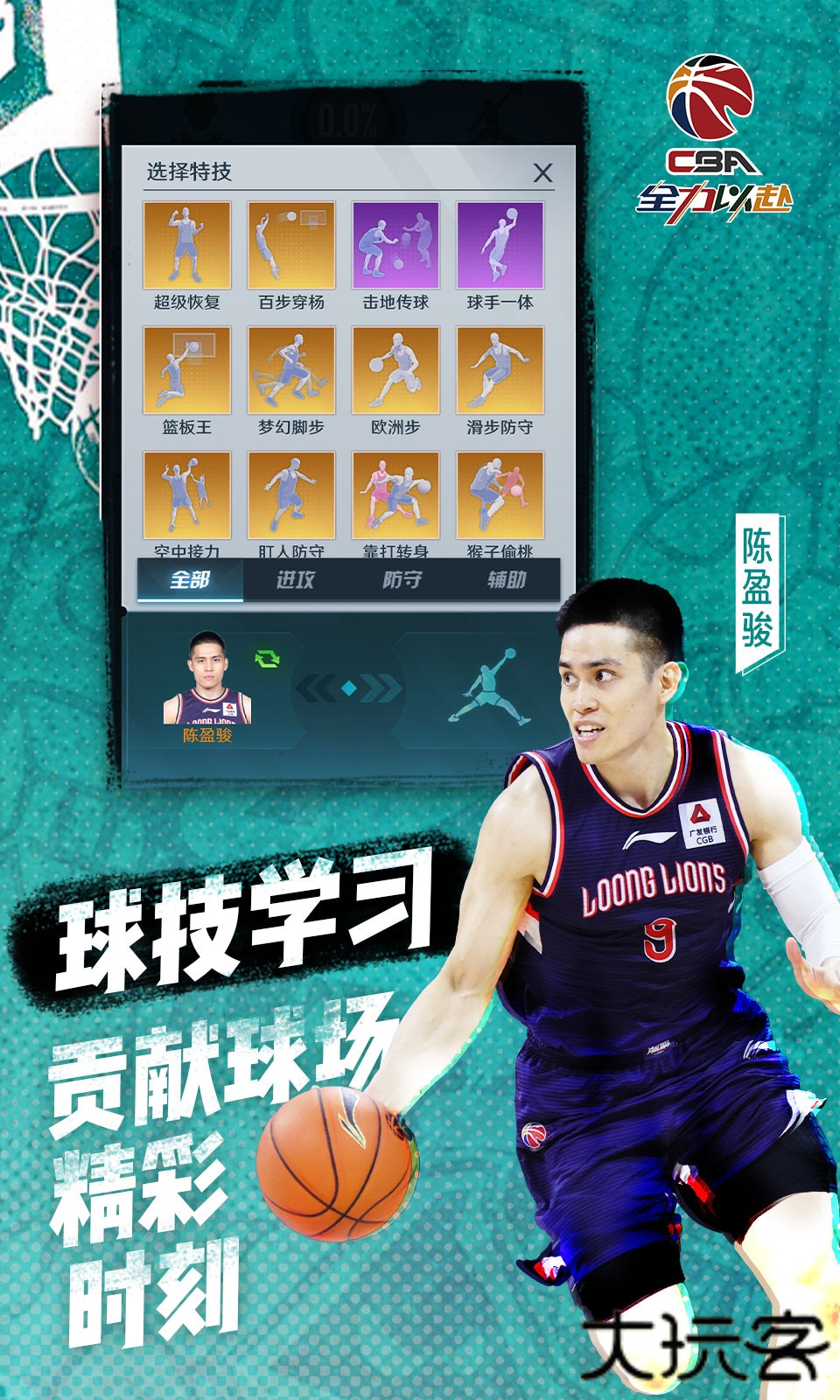 中职篮全力以赴最新版下载