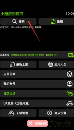 小趣商店app手表版图片6