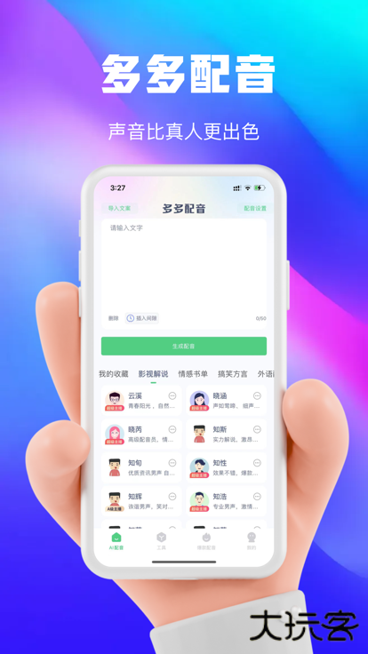 大饼ai变声器免费下载