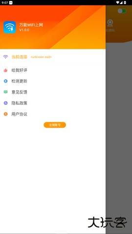 wifi万能上网官方正版下载1.0.0免费版