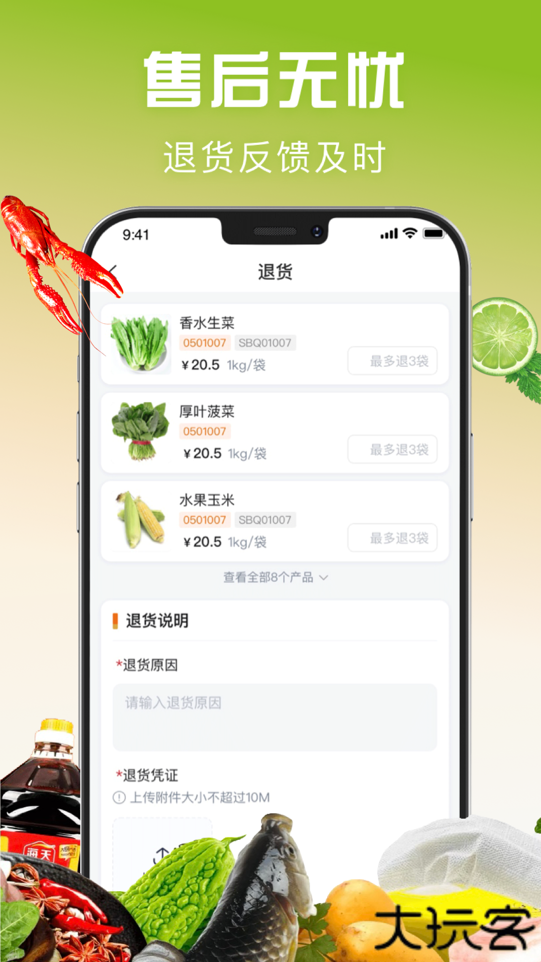 千鲜配免费下载