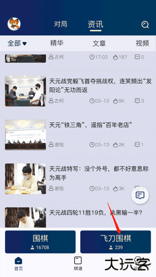 野狐围棋官方正版下载