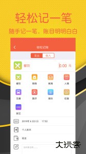 轻松记账app官方版客户端下载 v2.4.8安卓版