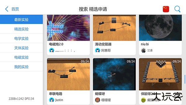 物理实验室安卓版v2.5.2