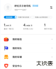 智通三千司机客户端下载安装 智通三千司机客户端下载安装