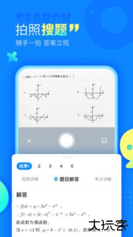 百度拍题搜答案下载14.38.0手机版