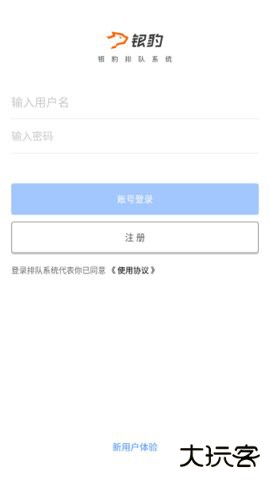 银豹排队官方免费下载1.5.1免费版