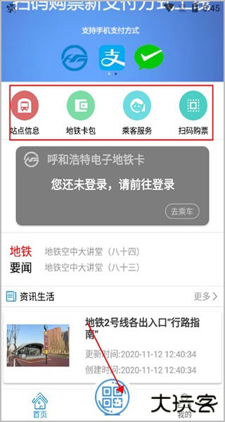 青城地铁app