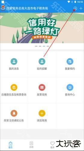 大连税务app4