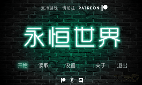 永恒世界完整版下载