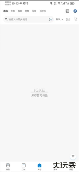 IGXE图片7