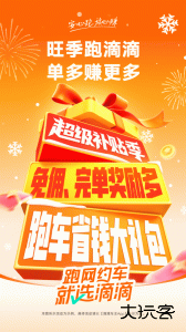 滴滴车主app最新版下载 v9.2.2安卓版