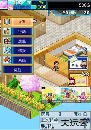 住宅梦物语最新版
