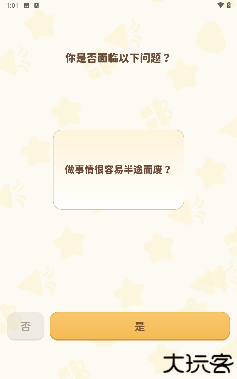 习惯大作战