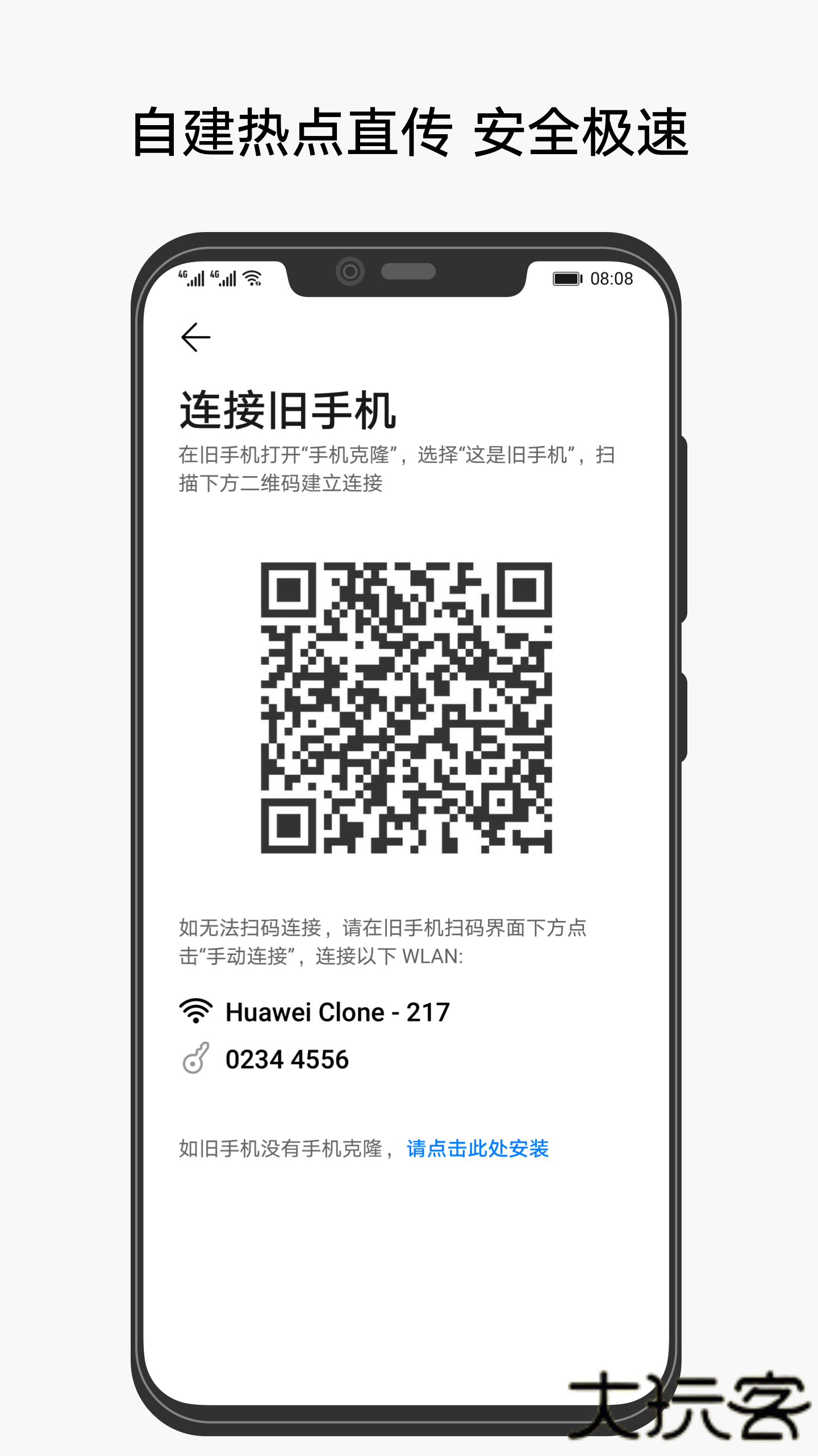 华为手机克隆免费下载